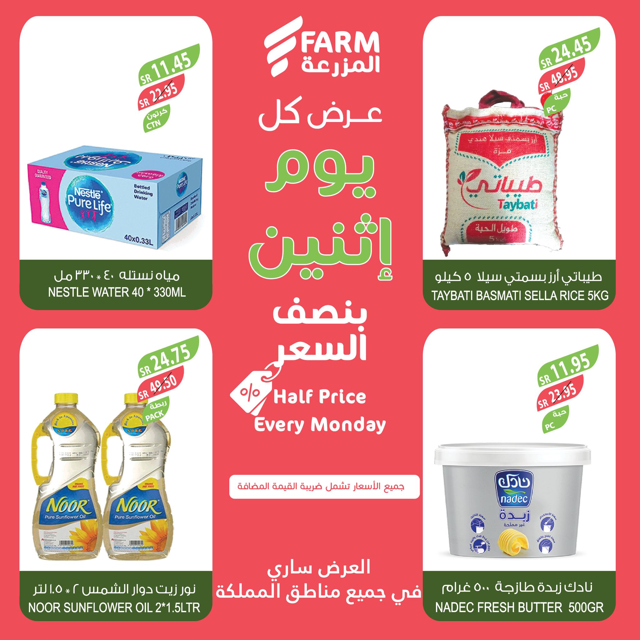 farm-superstores offers from 28oct to 28oct 2024 عروض اسواق المزرعة من 28 أكتوبر حتى 28 أكتوبر 2024 صفحة رقم 3